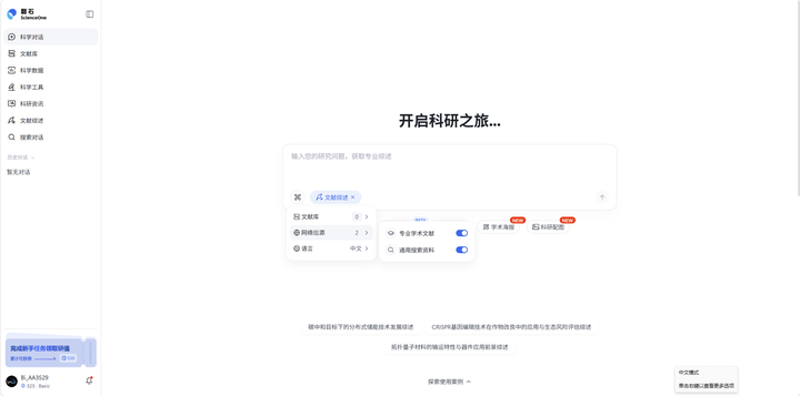 2.1.3 文献综述截图
